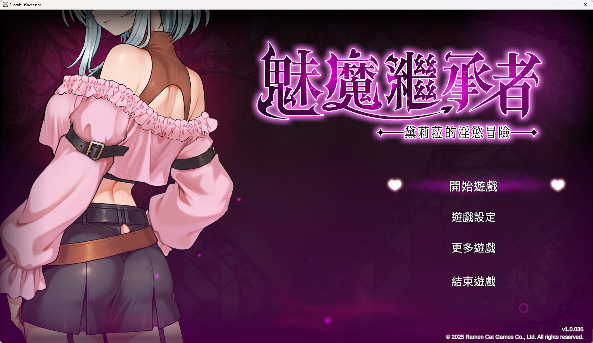 魅魔繼承者