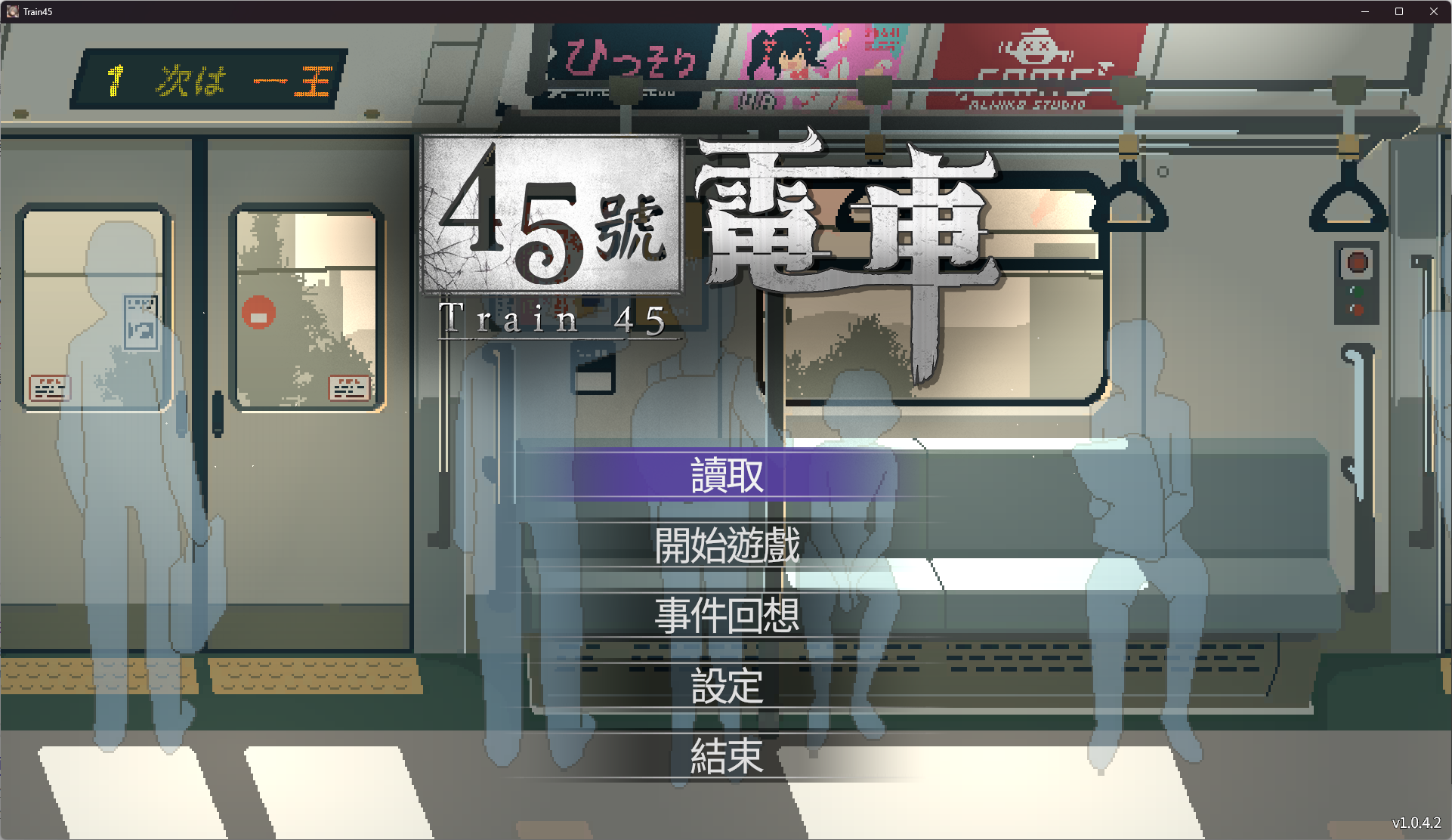 45號電車